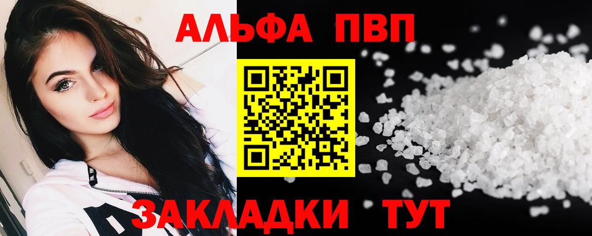 Губкинский  Alpha PVP Соль  A PVP кристаллы  Вход с VPN  А ПВП Crystall 