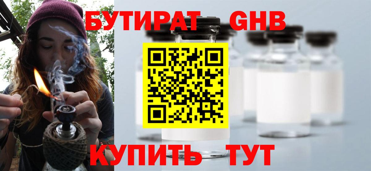 БУТИРАТ GHB Губкинский