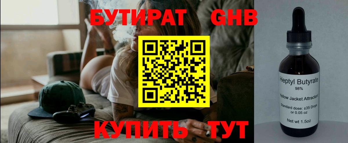 Губкинский  Бутират  Вход с VPN  БУТИРАТ буратино 
