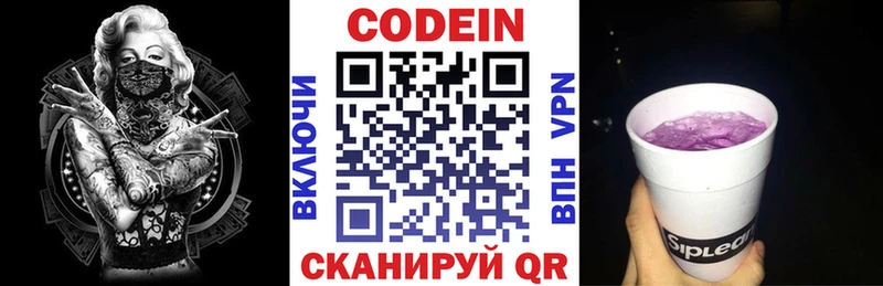 Codein напиток Lean (лин)  закладки  Губкинский 