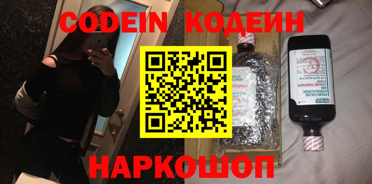 Codein Purple Drank  Кодеин Purple Drank  Губкинский 