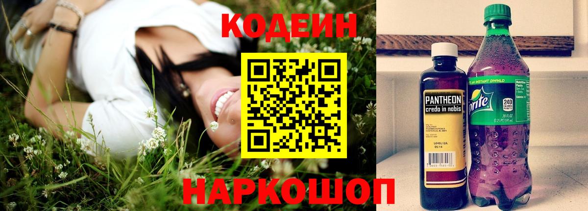 Кодеиновый сироп Lean Purple Drank Губкинский
