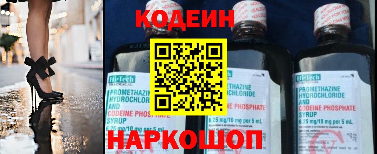 Кодеиновый сироп Lean Purple Drank Губкинский