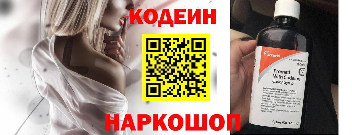 Губкинский  Кодеин напиток Lean (лин)  Вход с VPN 