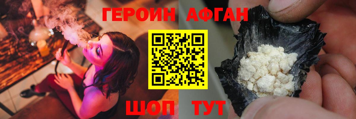 ГЕРОИН Афган Губкинский