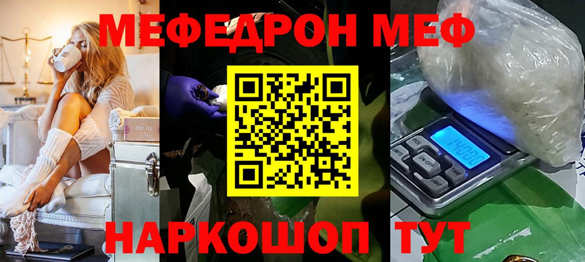 Меф Губкинский