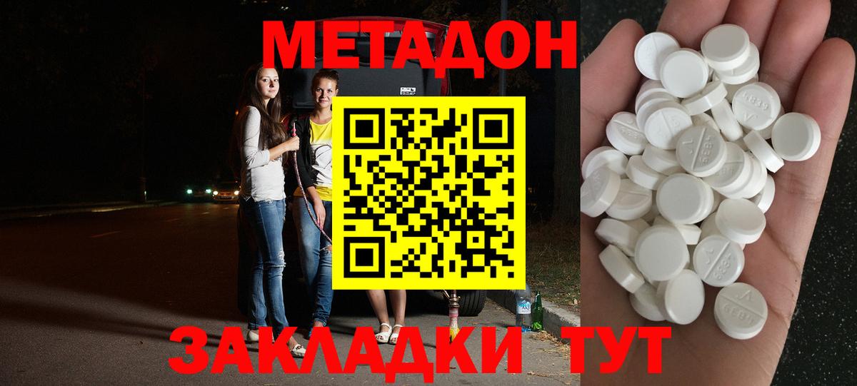 Губкинский  МЕТАДОН methadone  Вход с VPN 