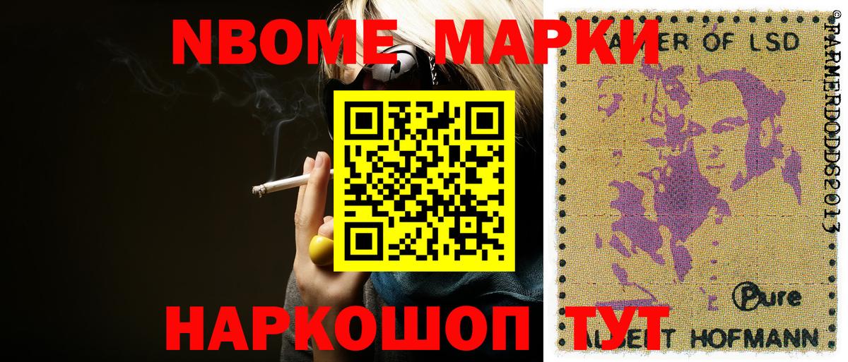 Марки N-bome 1500мкг Губкинский